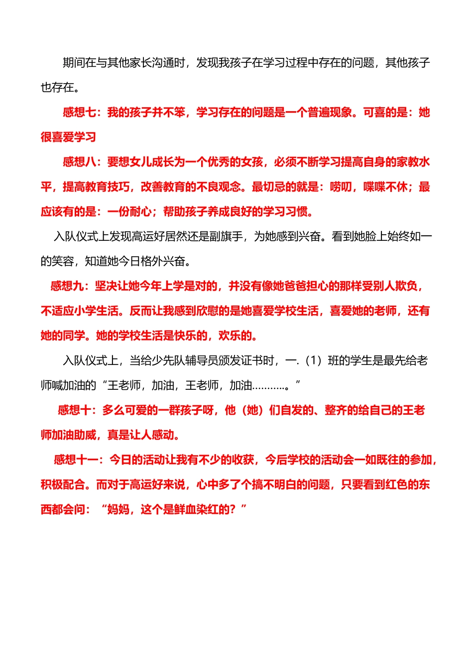 少先队入队活动感想_第3页