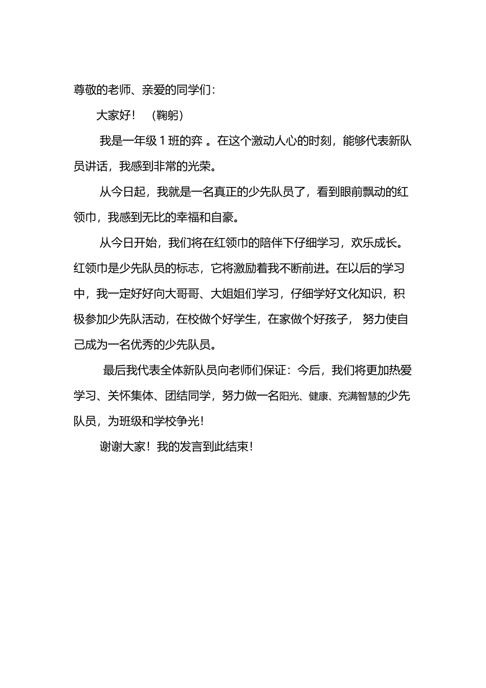 少先队入队感言_第2页