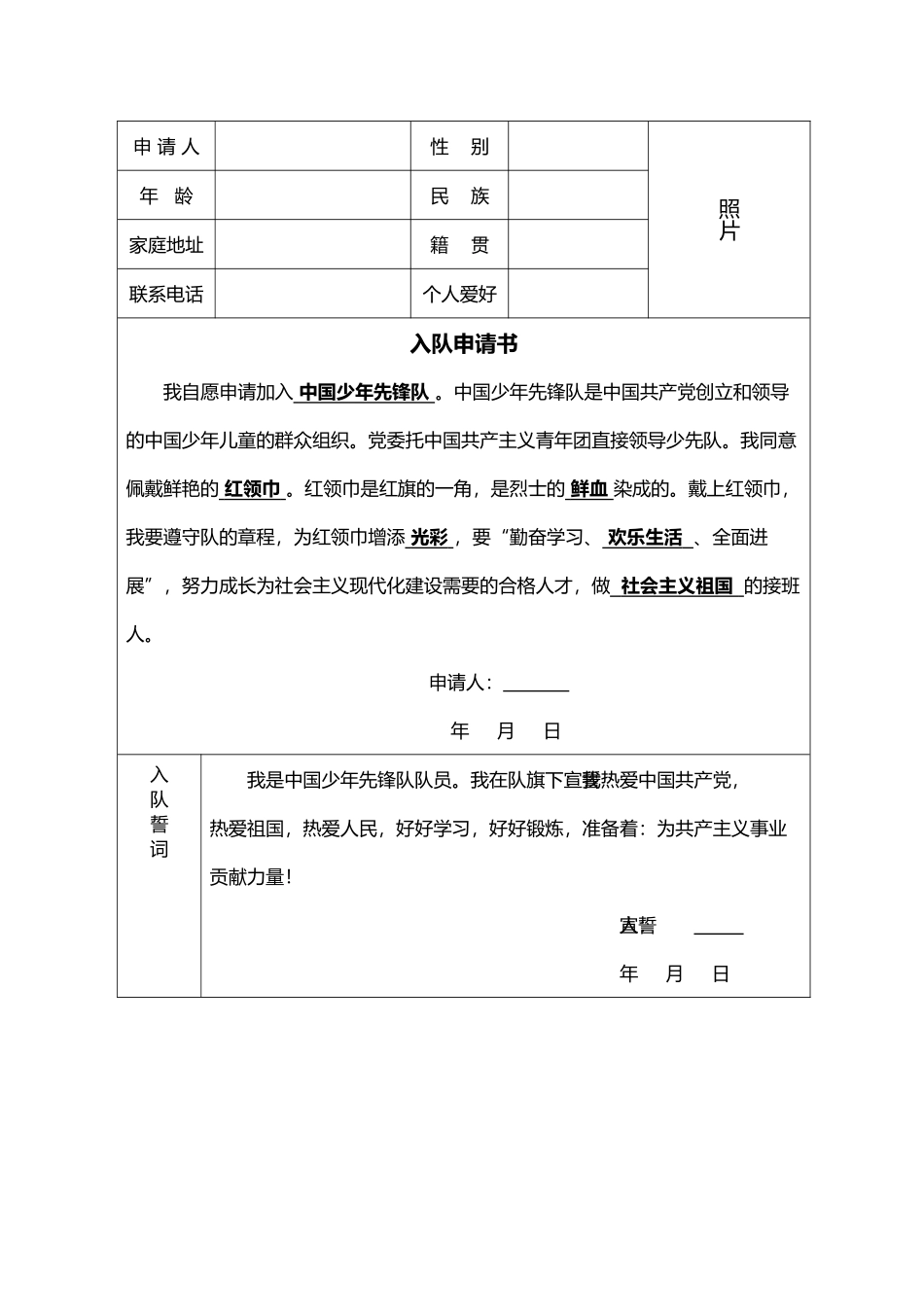 少先队入队申请表00111_第3页