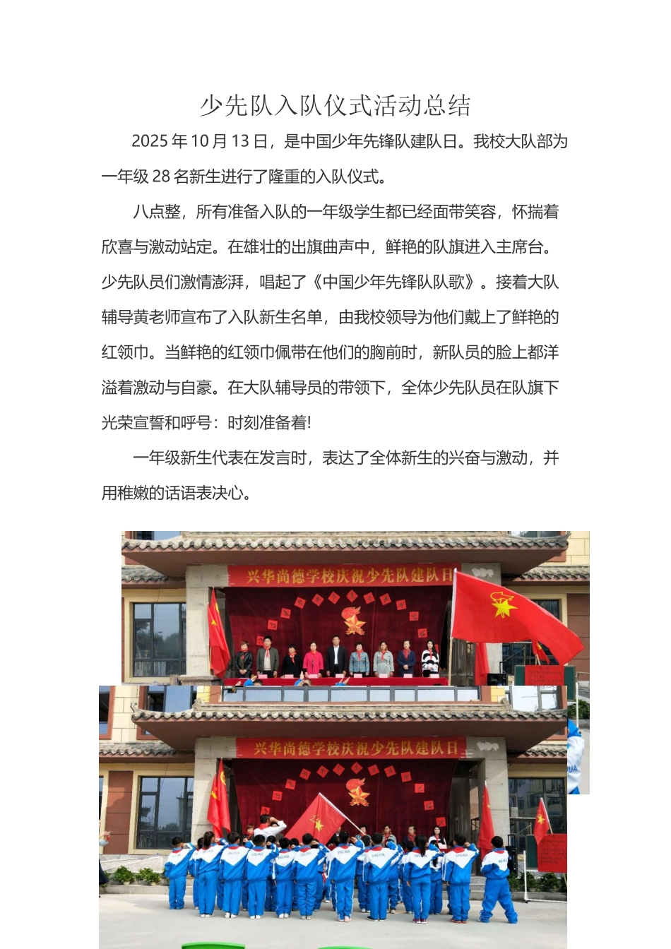 少先队入队仪式活动总结_第2页