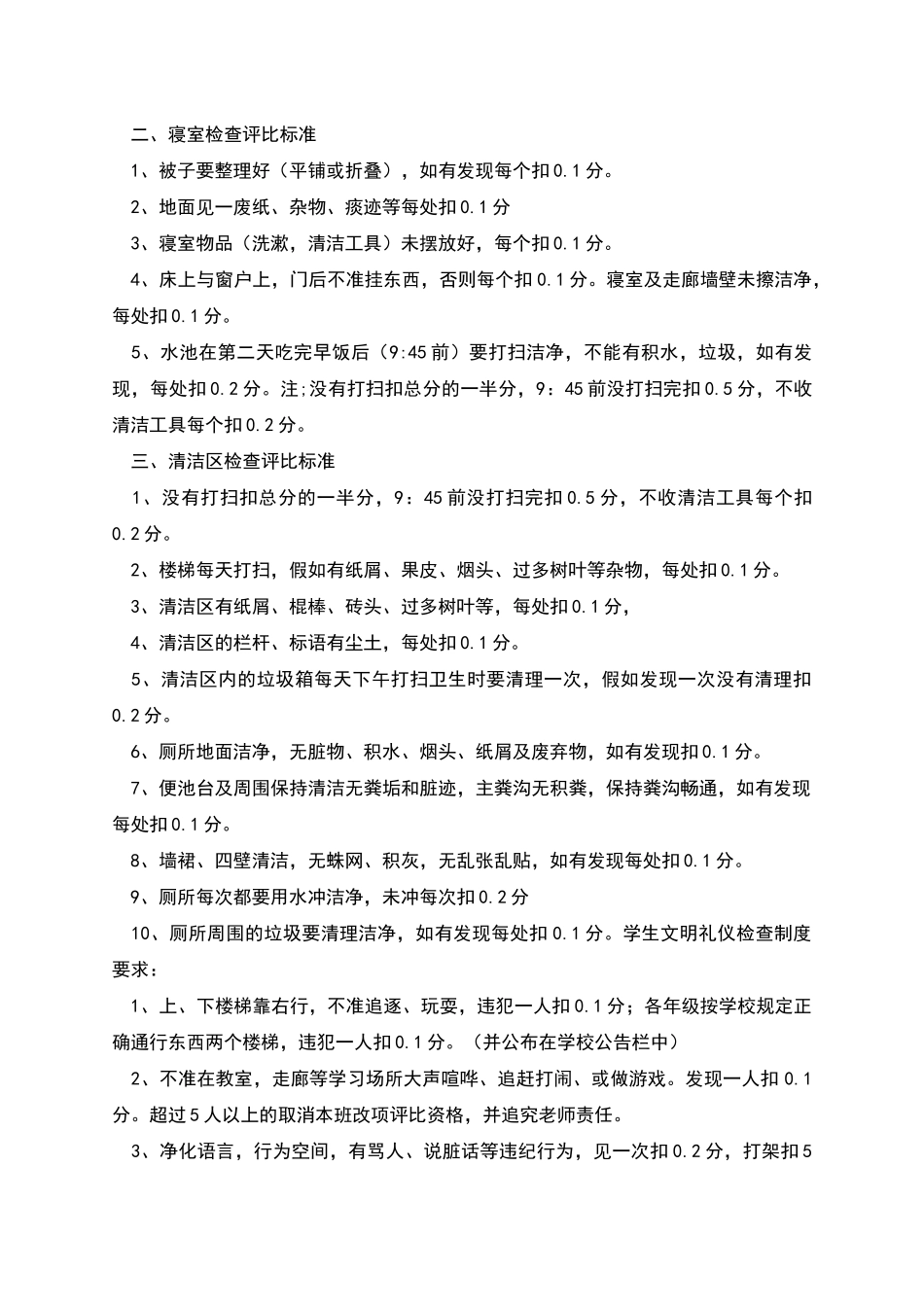 少先队卫生检查制度_第2页