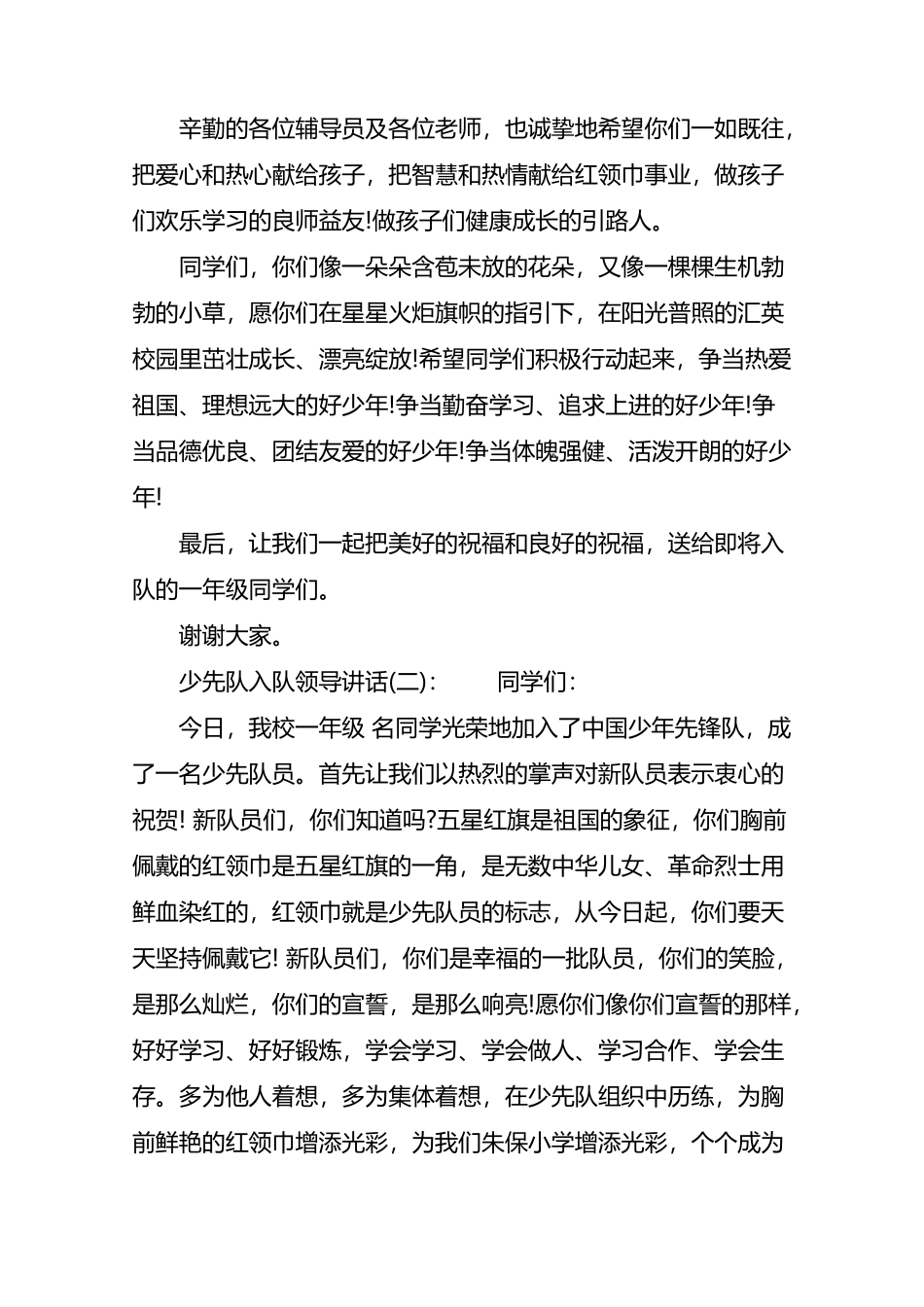 少先队入队领导讲话3篇_第3页