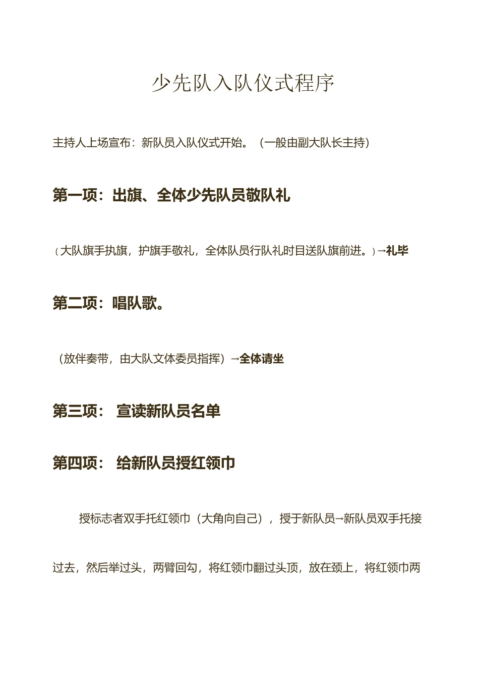 少先队入队仪式程序_第2页