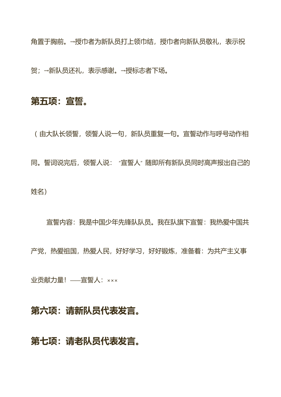 少先队入队仪式程序_第3页