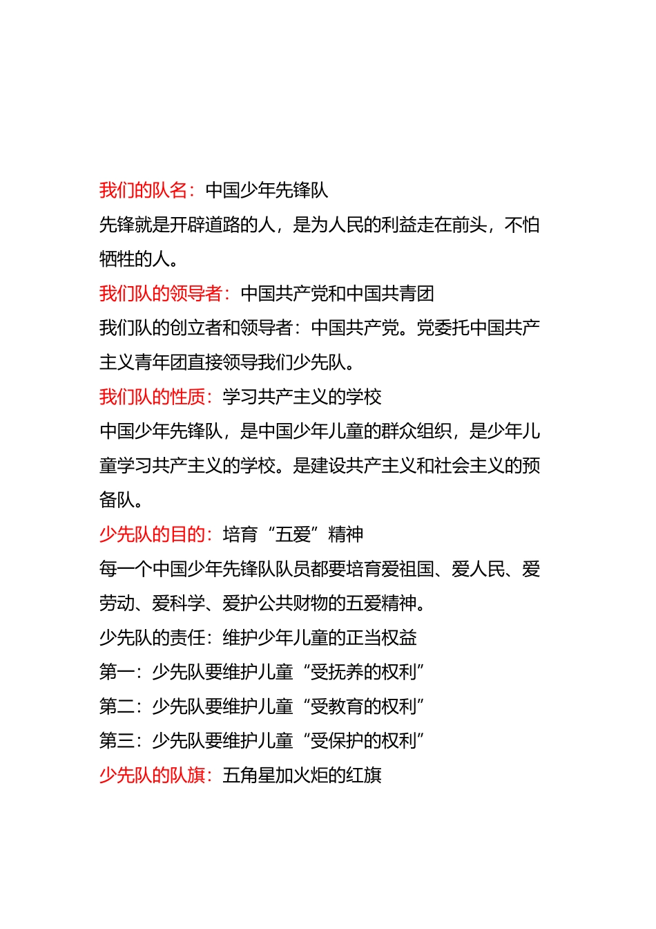 少先队入队知识_第2页