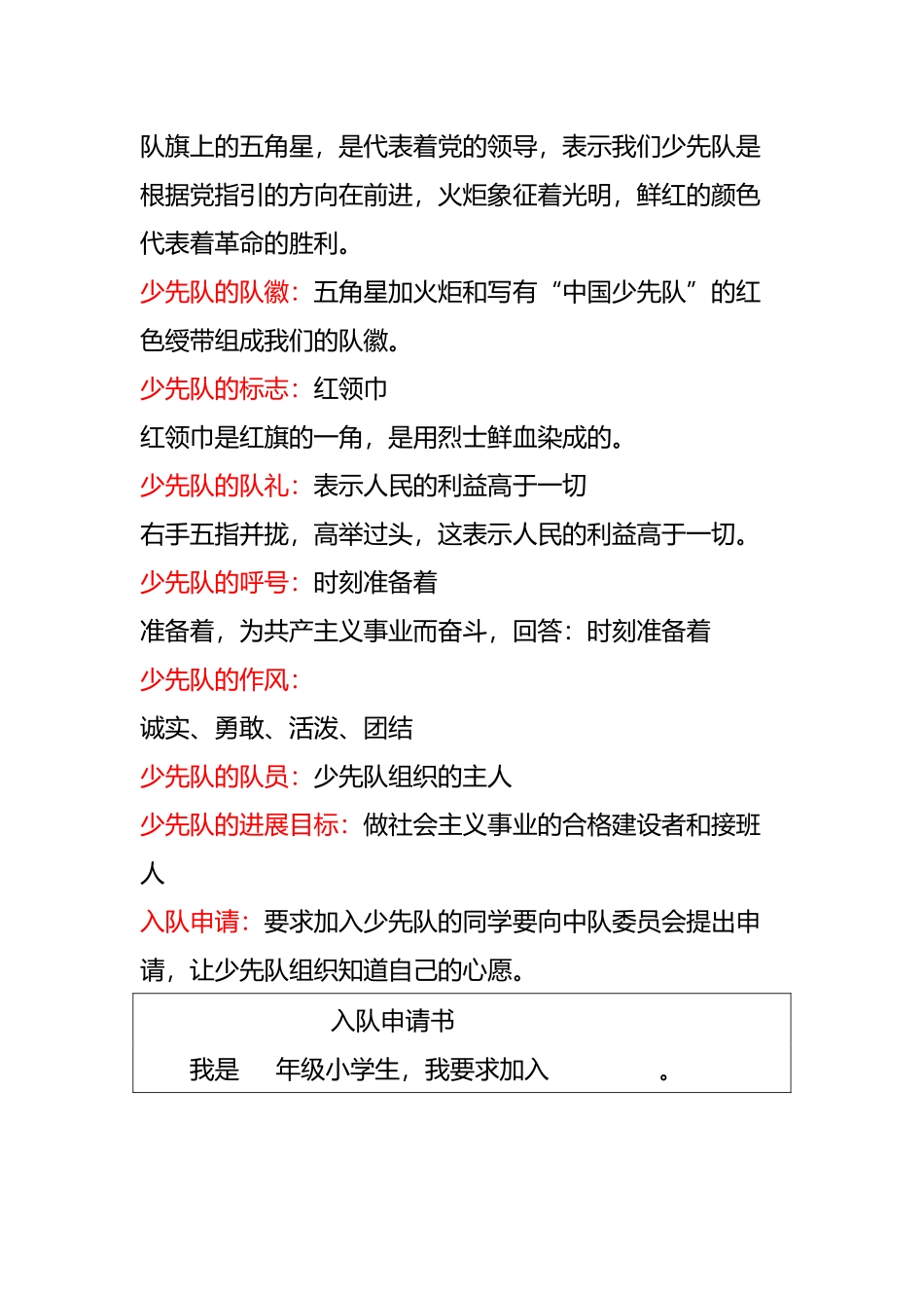 少先队入队知识_第3页