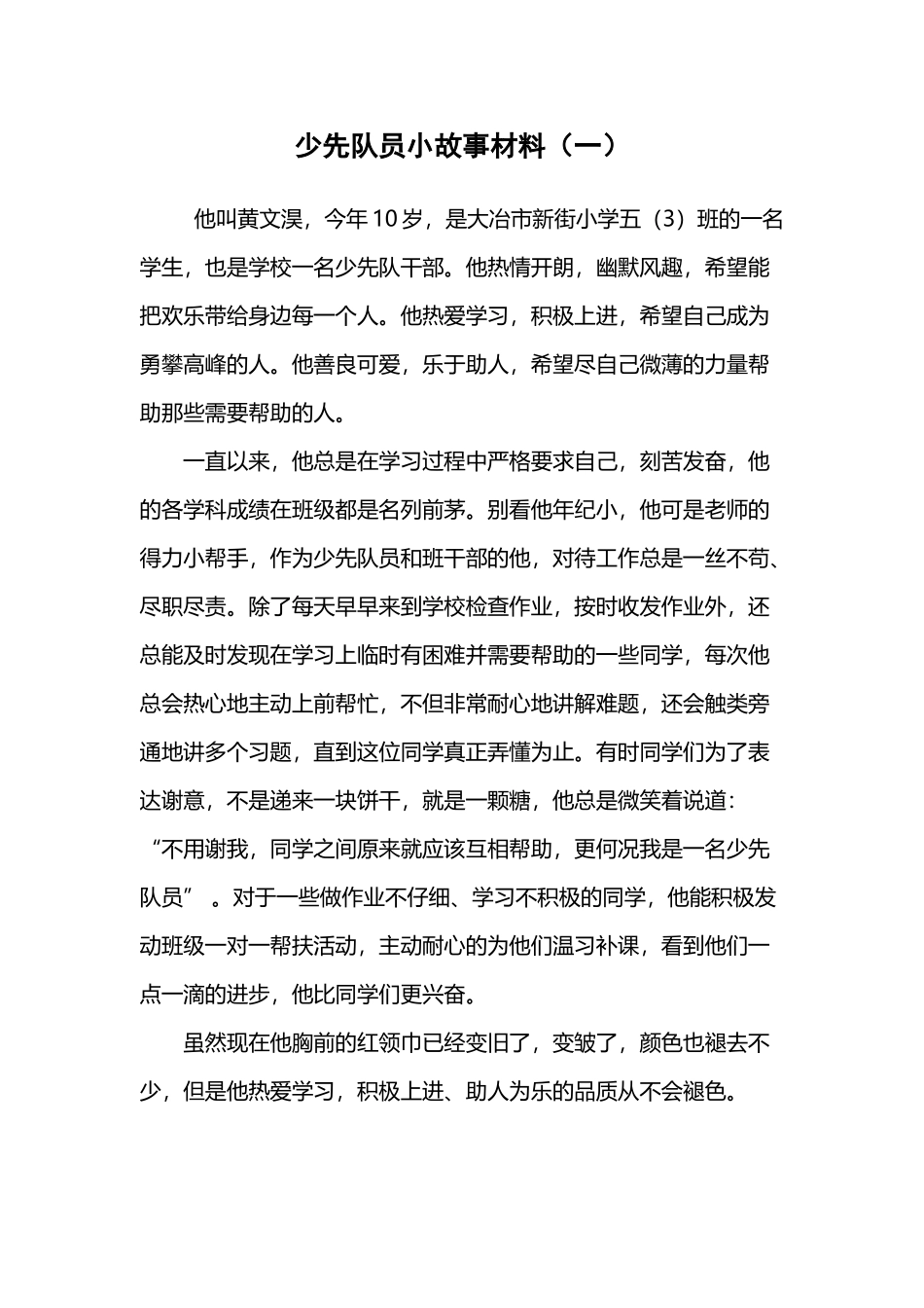 少先队员小故事材料_第2页