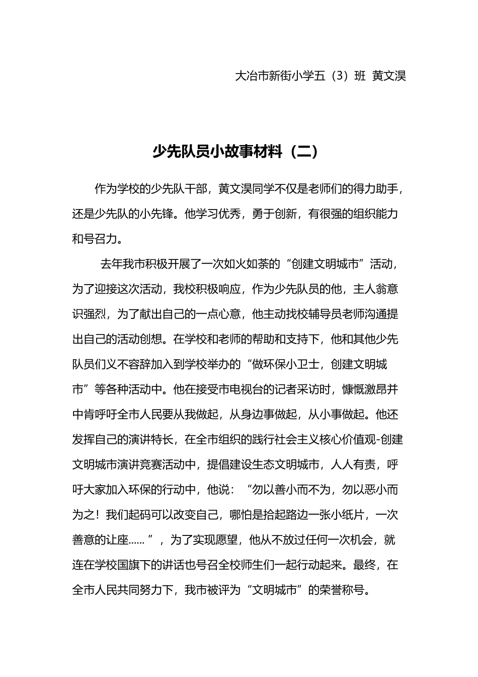 少先队员小故事材料_第3页
