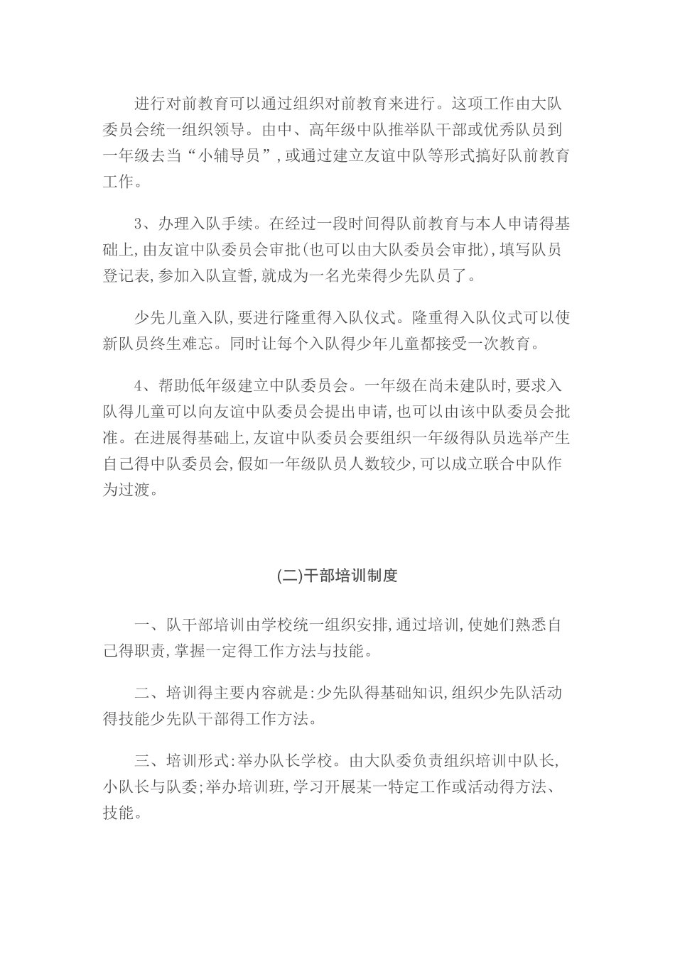 少先队各项制度_第2页