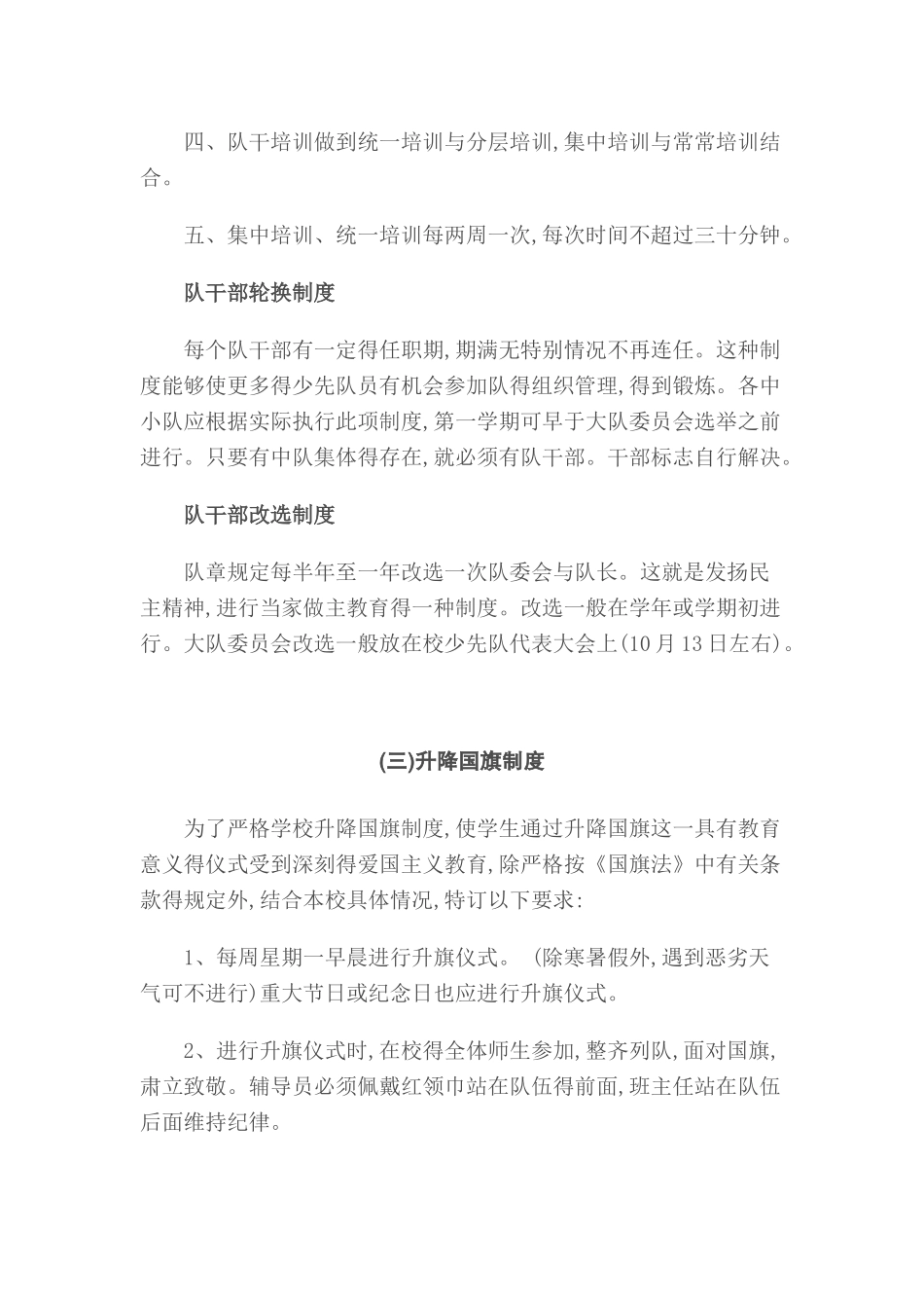 少先队各项制度_第3页