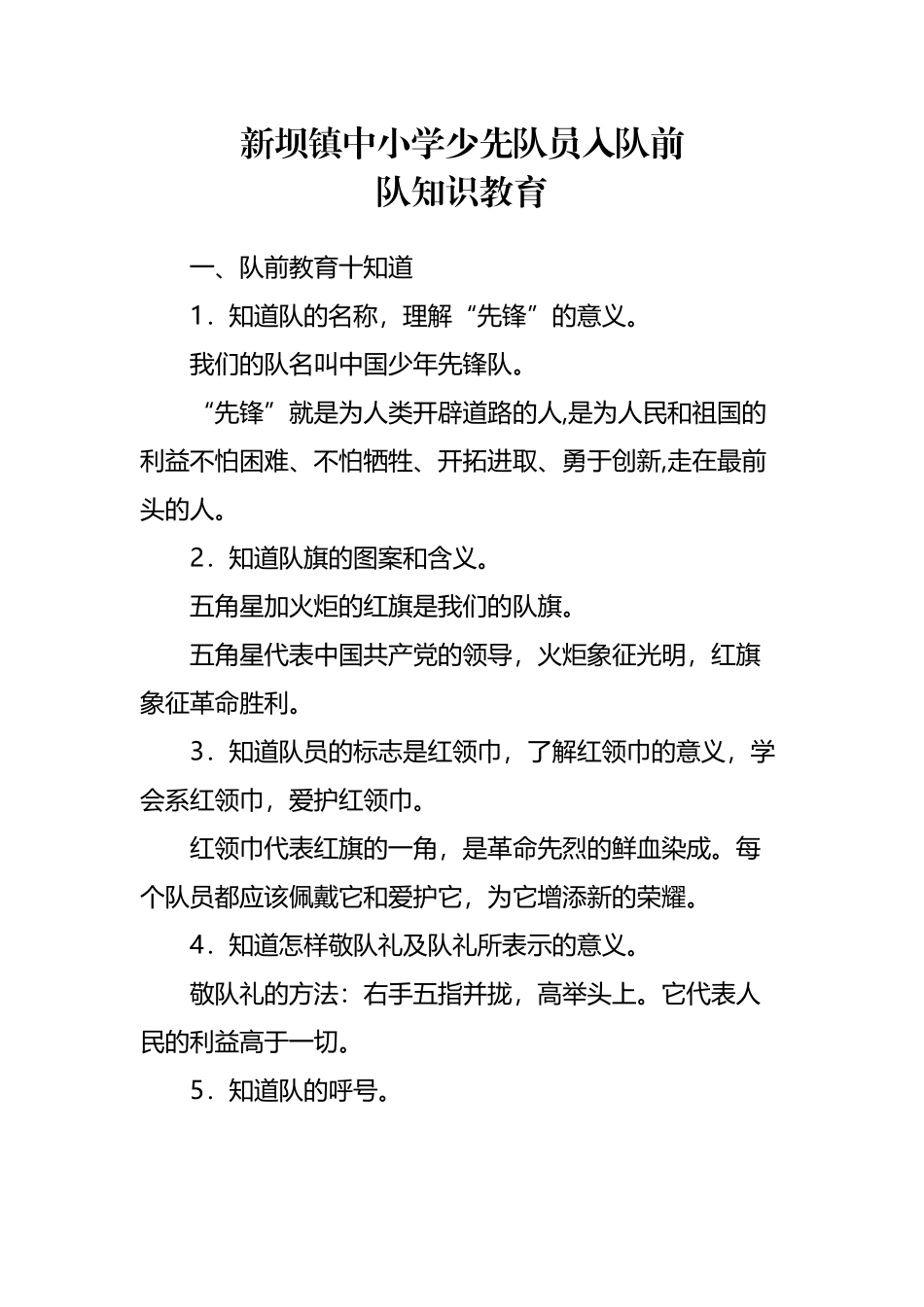 少先队员入队前队知识教育_第2页