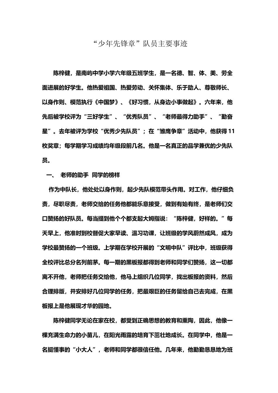少先队员主要事迹_第2页