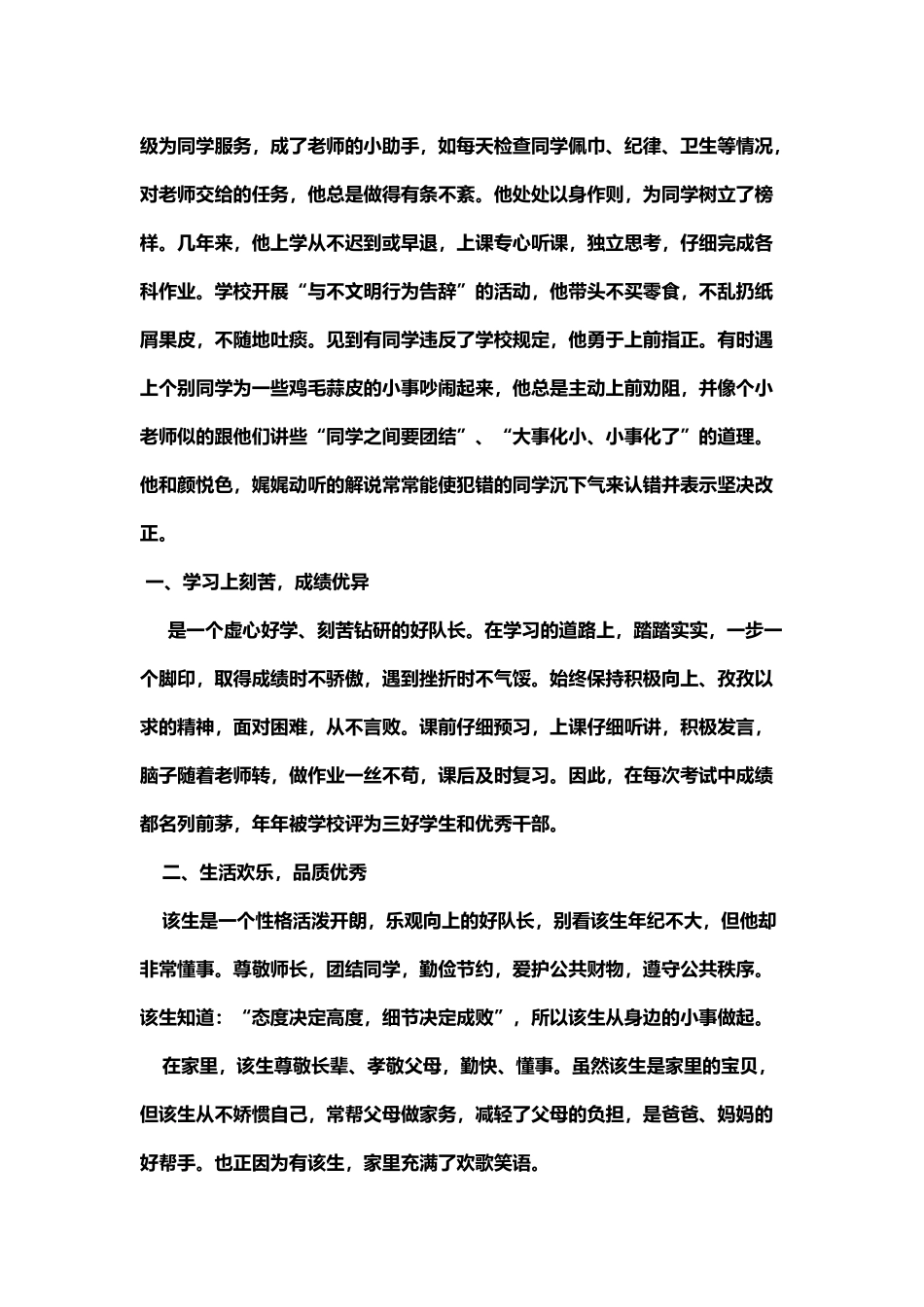 少先队员主要事迹_第3页