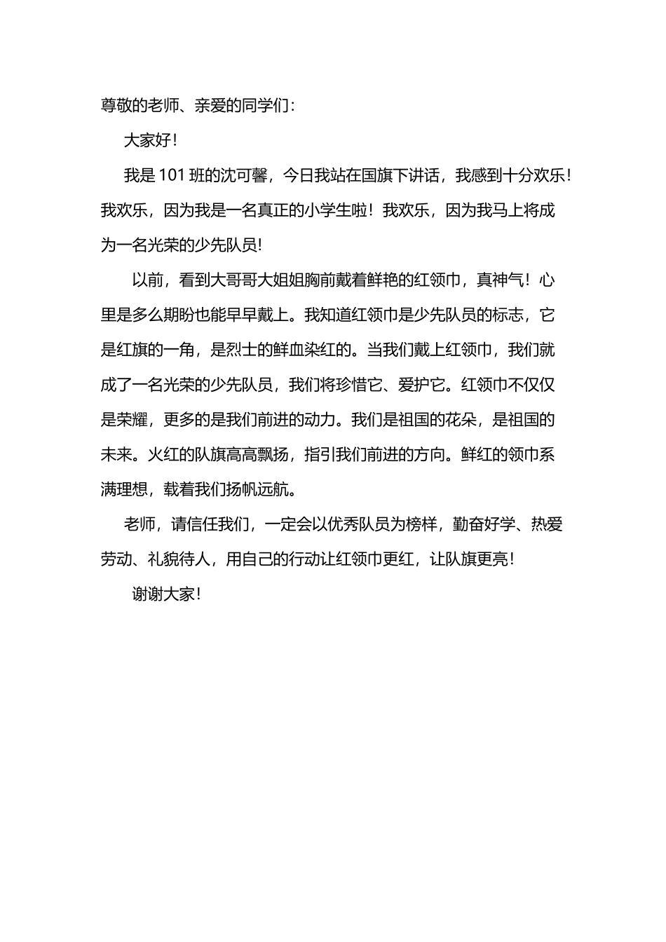 少先队员入队感言_第2页