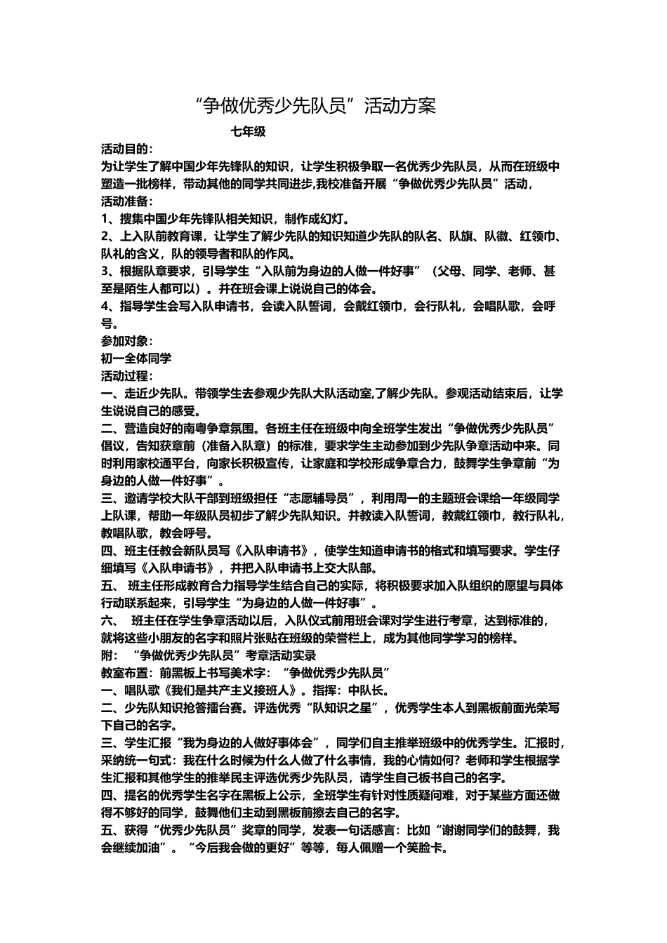 少先队员活动记录_第2页