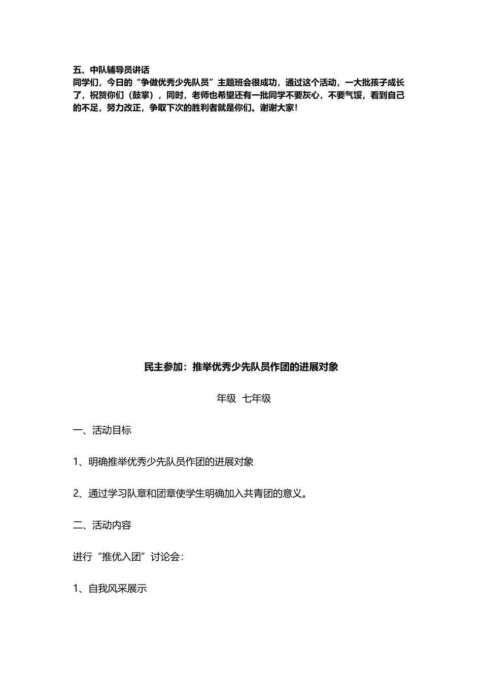 少先队员活动记录_第3页