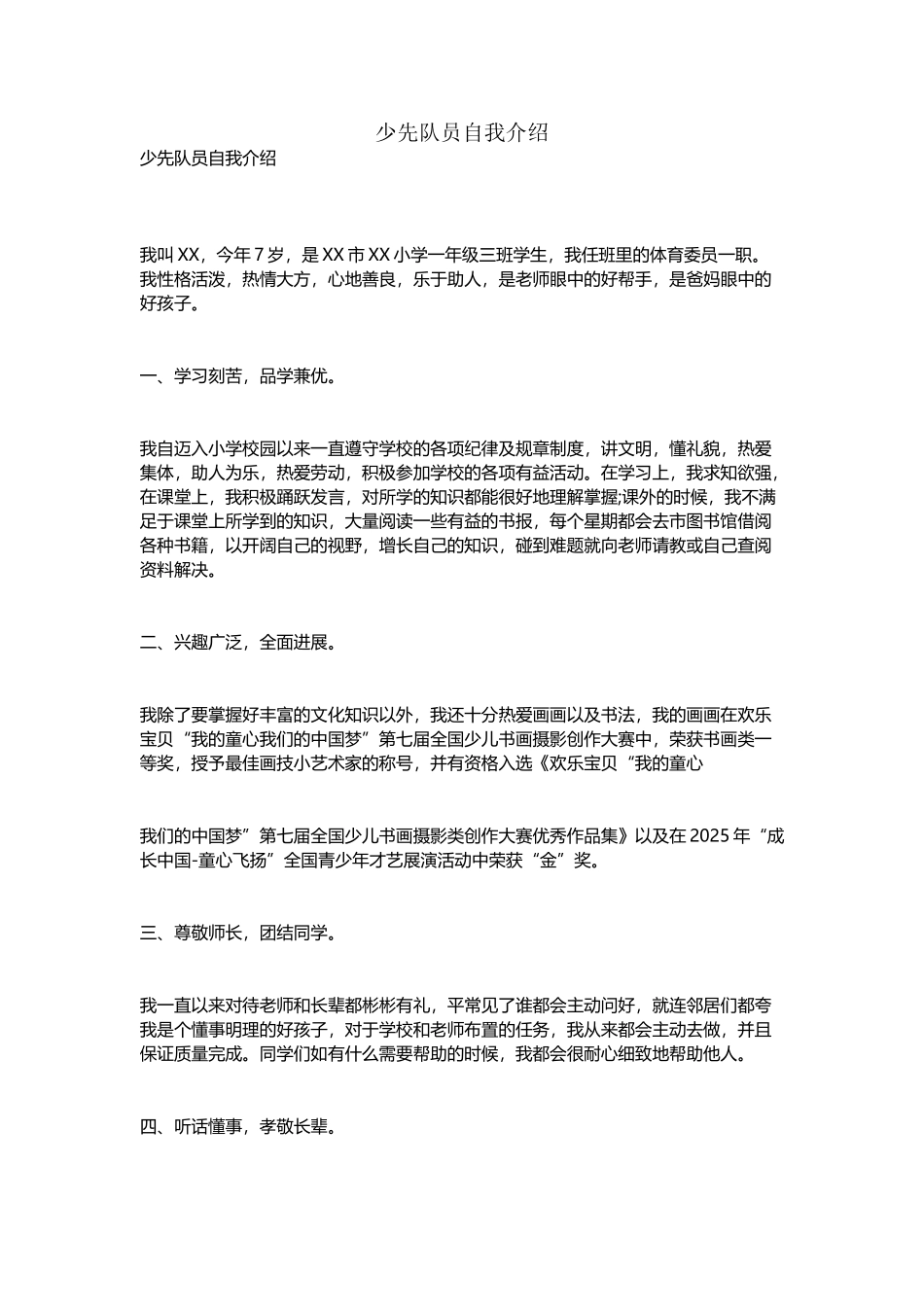 少先队员自我介绍_第2页