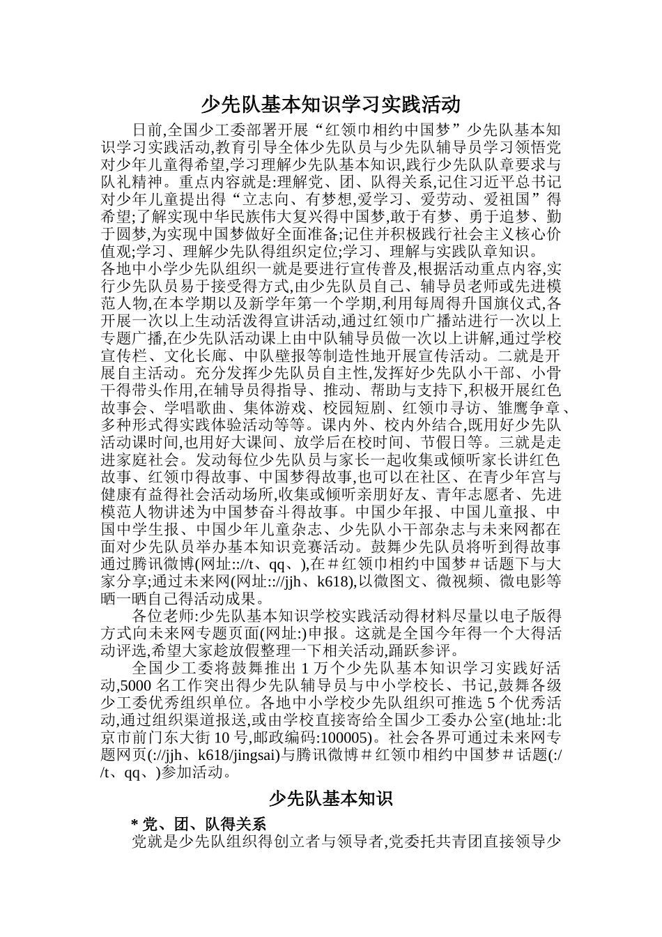 少先队基本知识_第1页