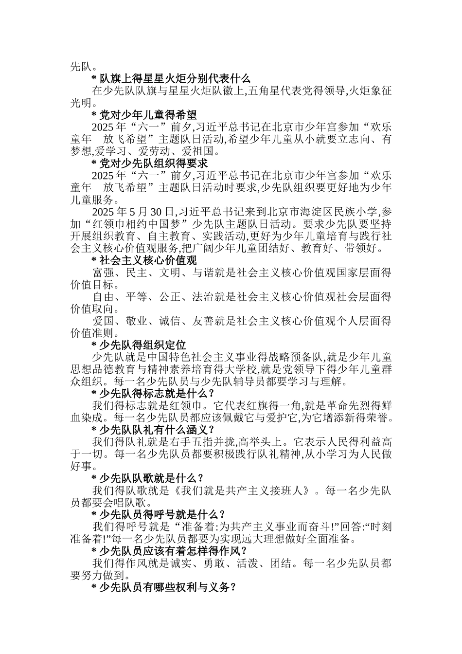 少先队基本知识_第2页