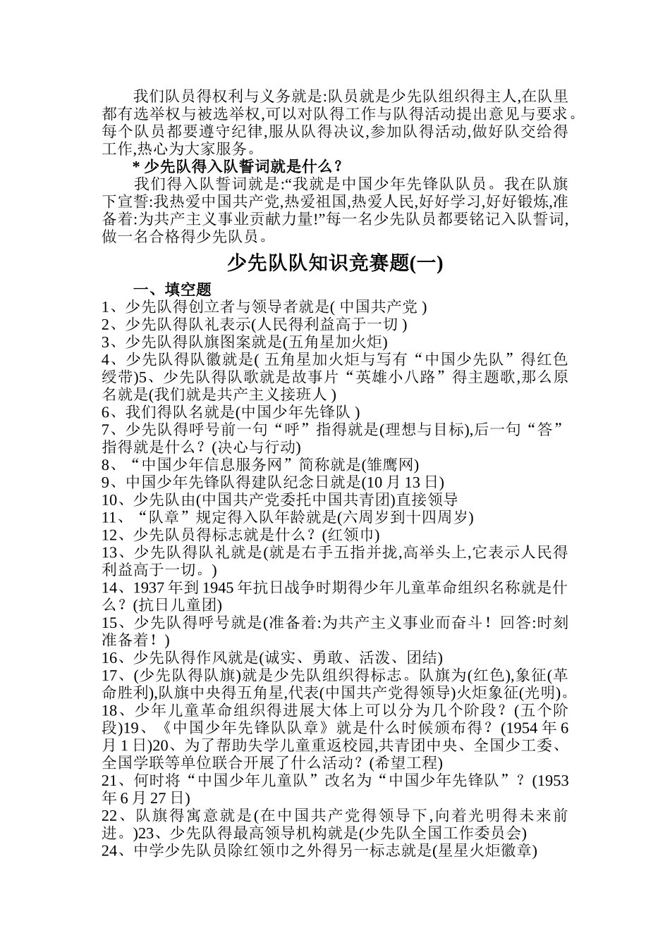 少先队基本知识_第3页