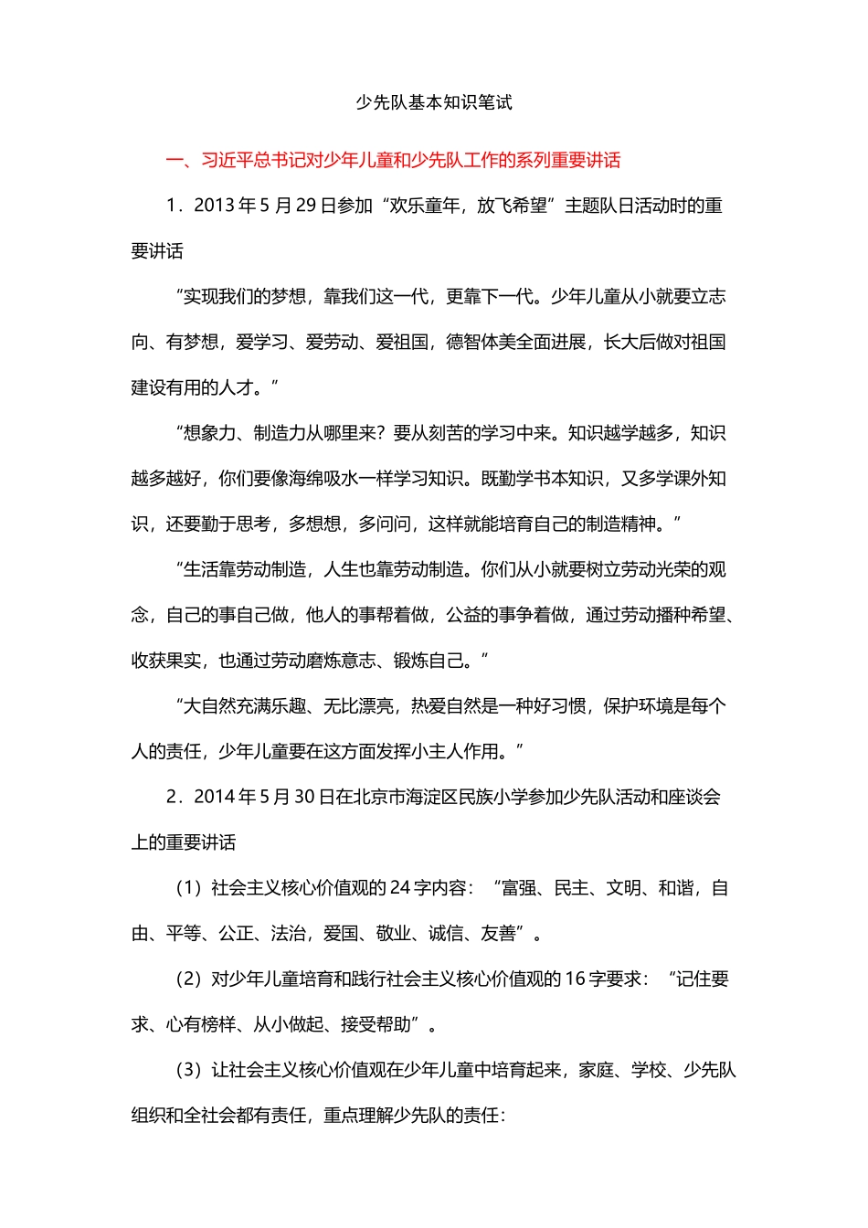 少先队基本知识考试_第2页