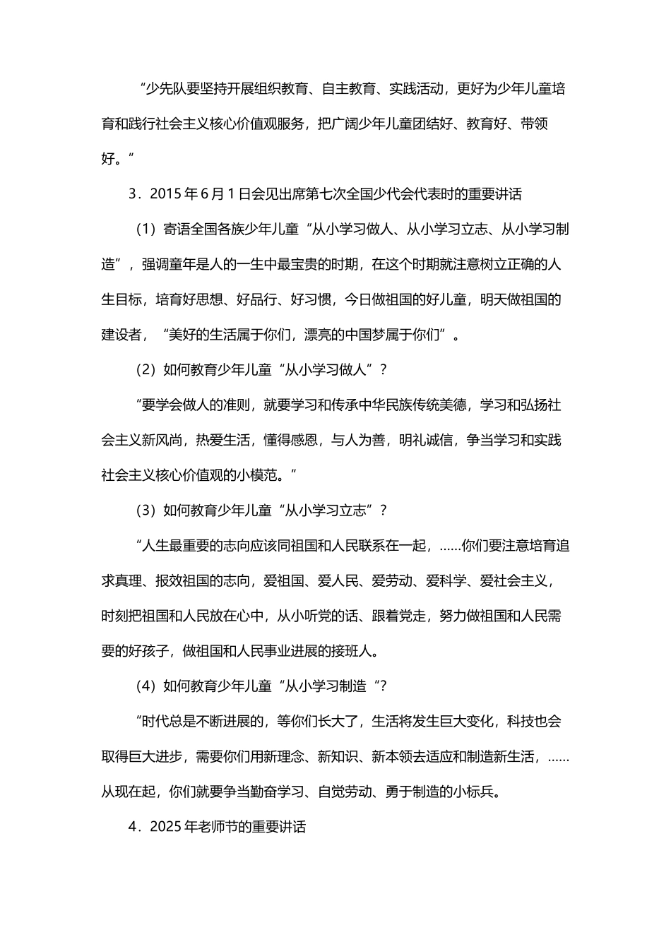 少先队基本知识考试_第3页