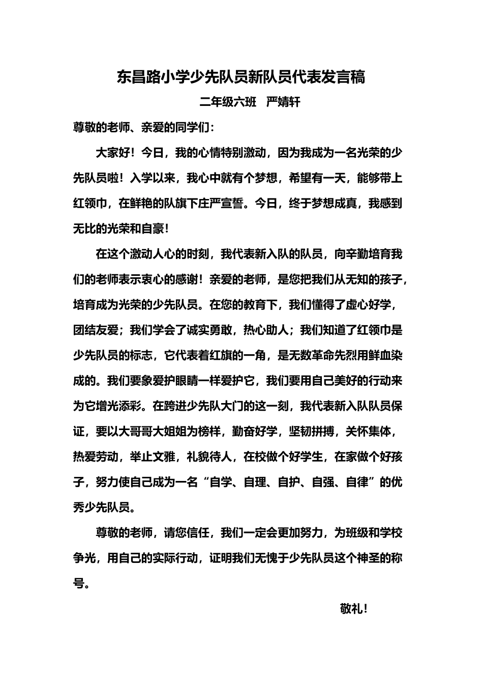 少先队员新队员代表发言稿_第2页