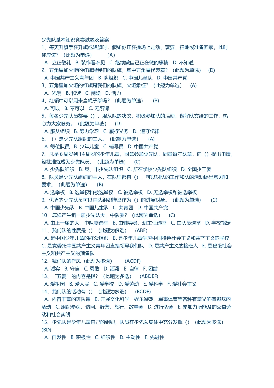 少先队基本知识竞赛试题及答案_第2页