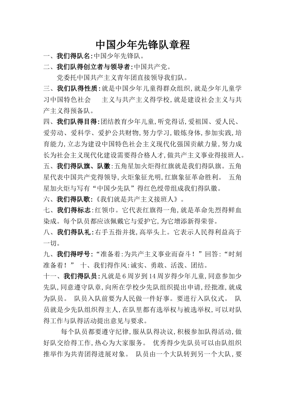 少先队基础知识_第1页