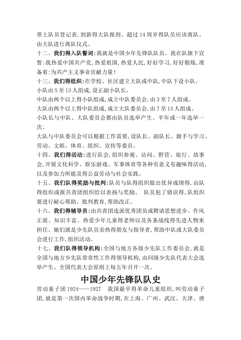 少先队基础知识_第2页