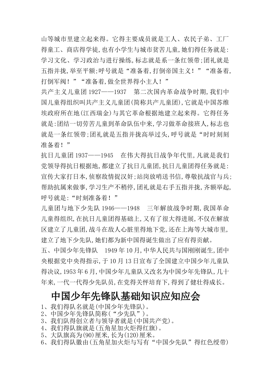 少先队基础知识_第3页