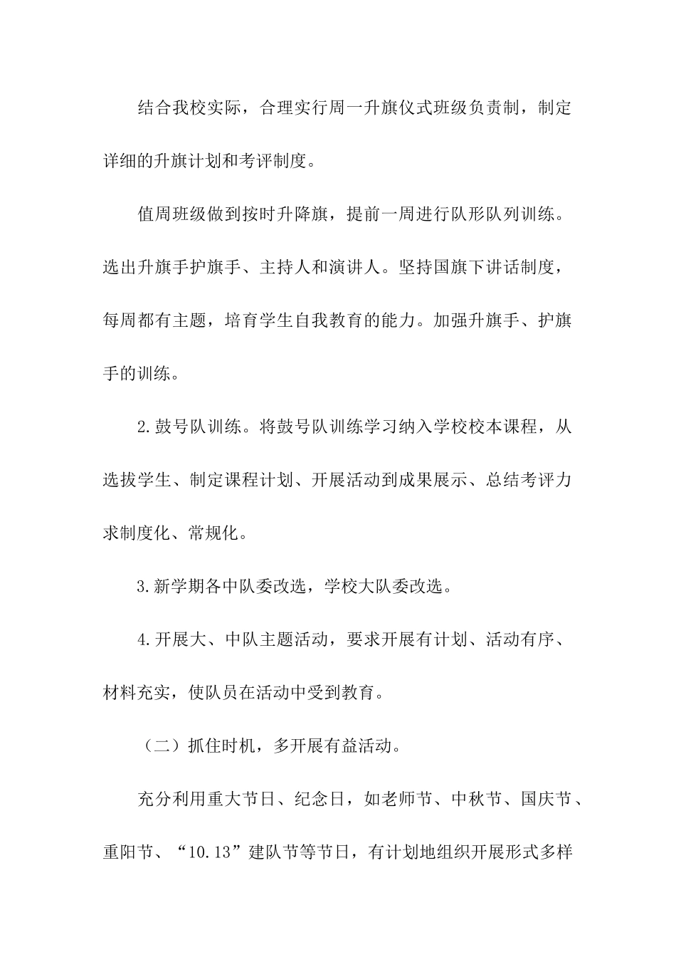 少先队大队工作计划_第2页