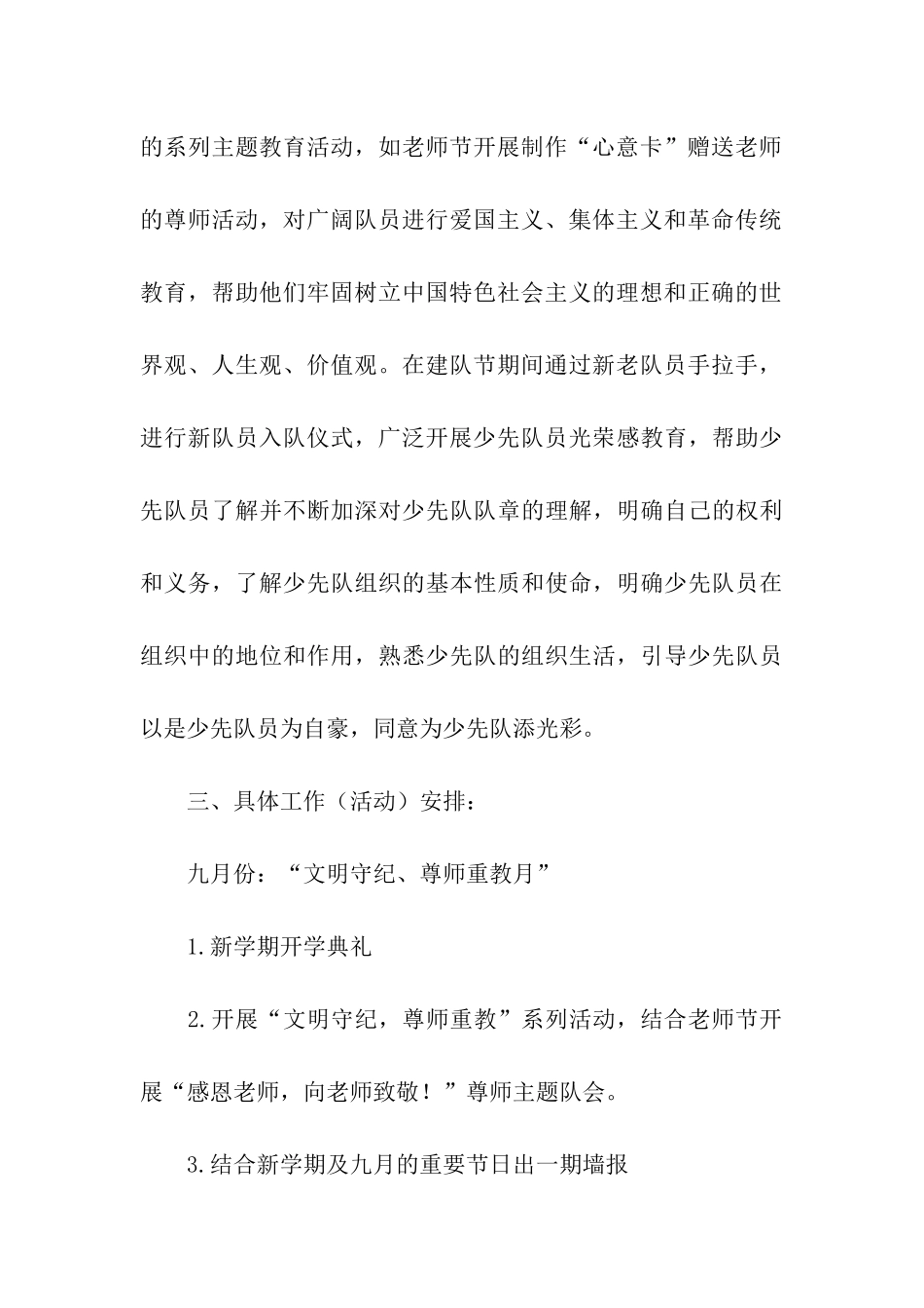 少先队大队工作计划_第3页
