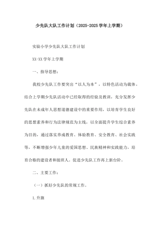 少先队大队工作计划