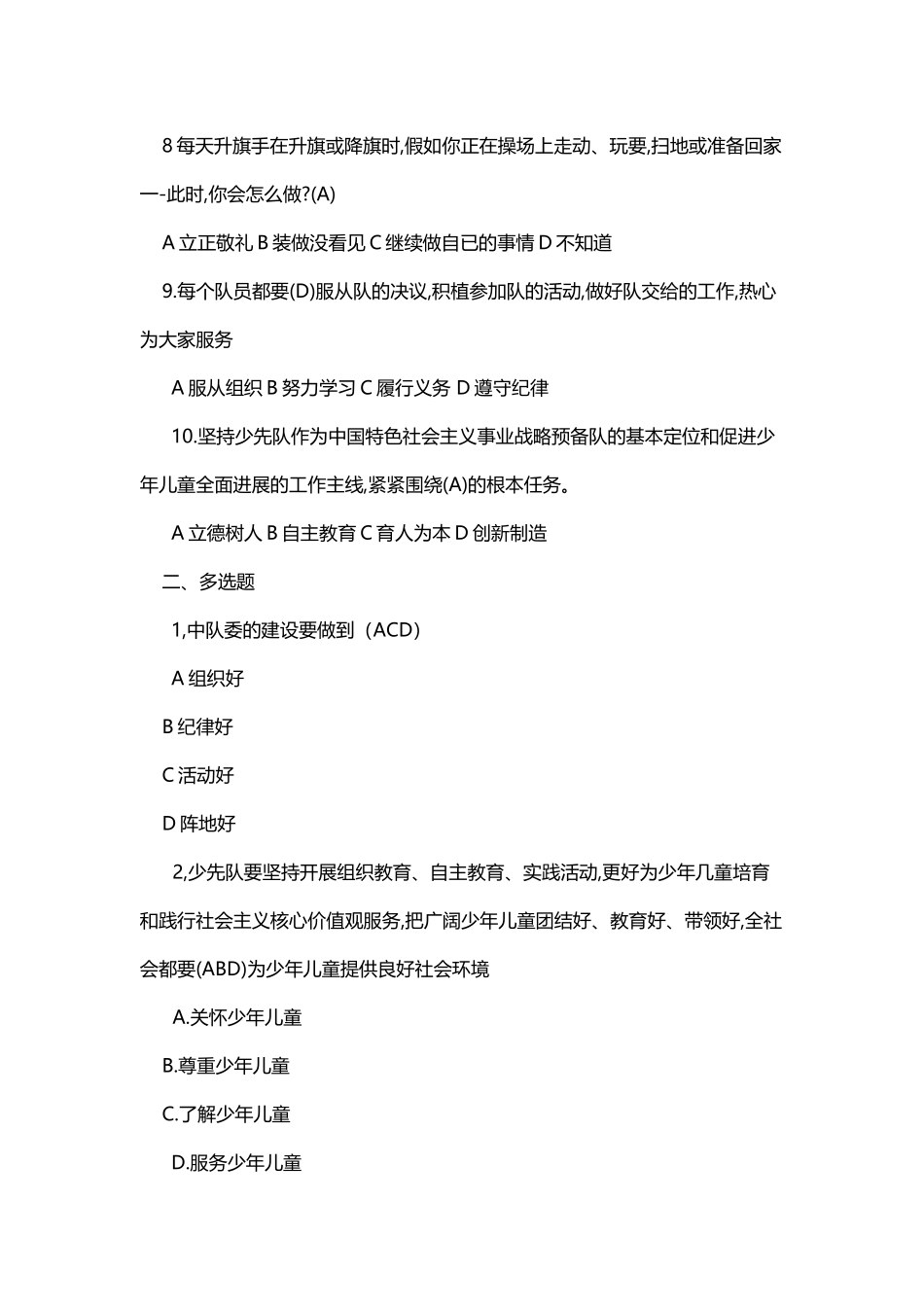 少先队基础知识笔试试题_第3页