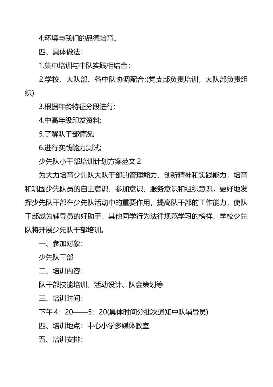 少先队小干部培训计划方案_第3页