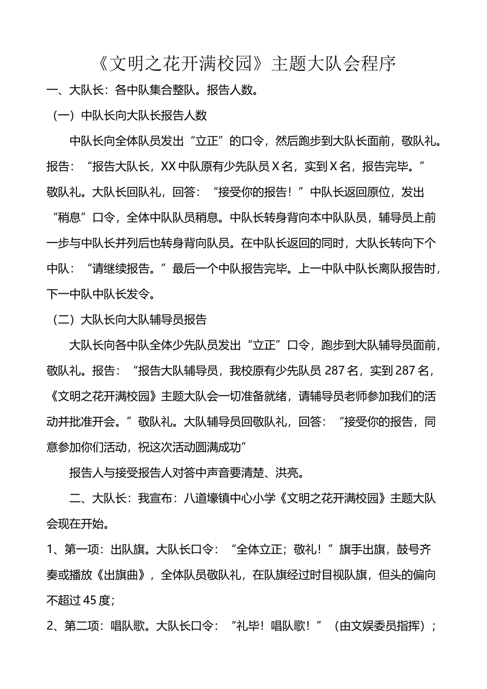 少先队大队会程序_第2页