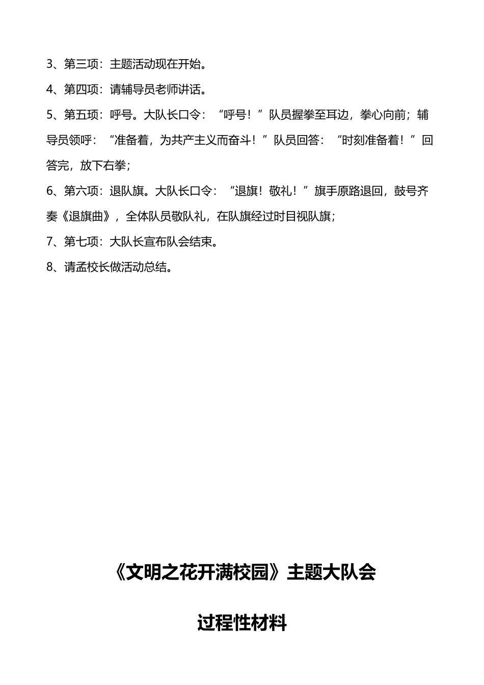 少先队大队会程序_第3页