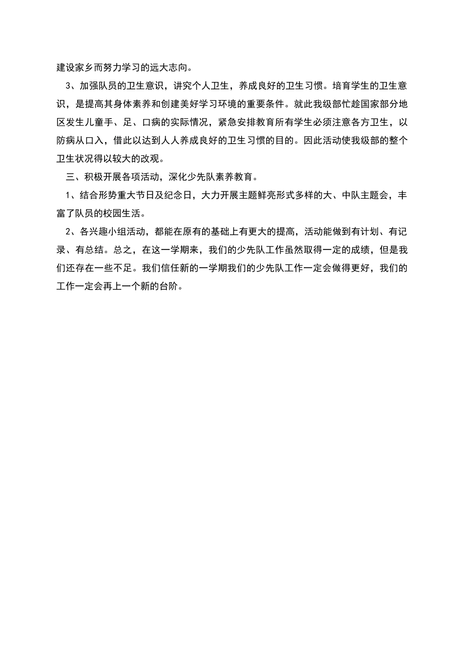 少先队工作总结1工作总结_第2页
