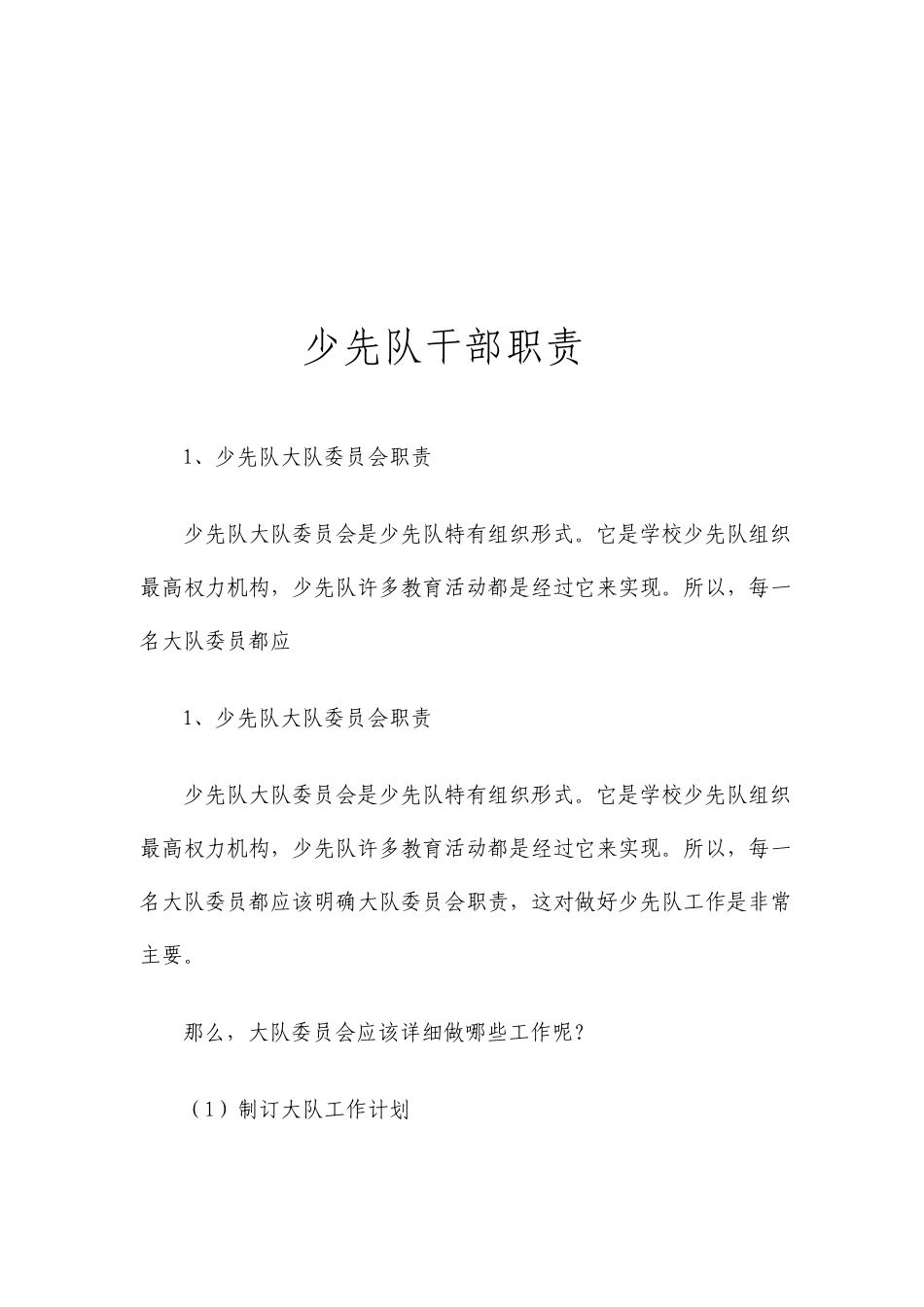 少先队工作职责_第2页