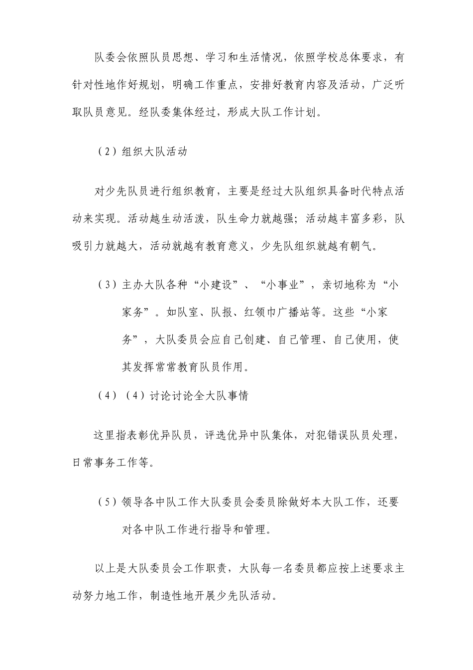 少先队工作职责_第3页