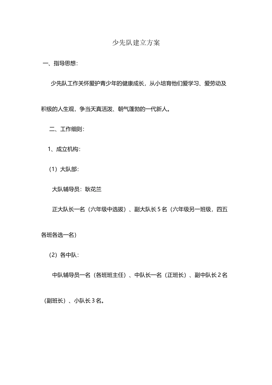 少先队建立方案_第2页