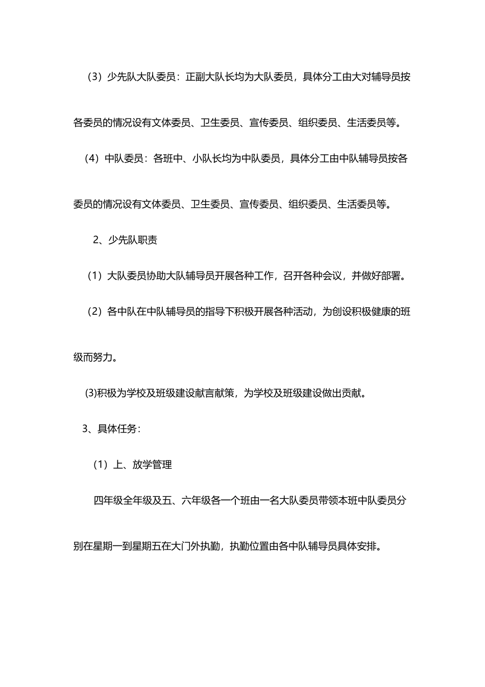 少先队建立方案_第3页