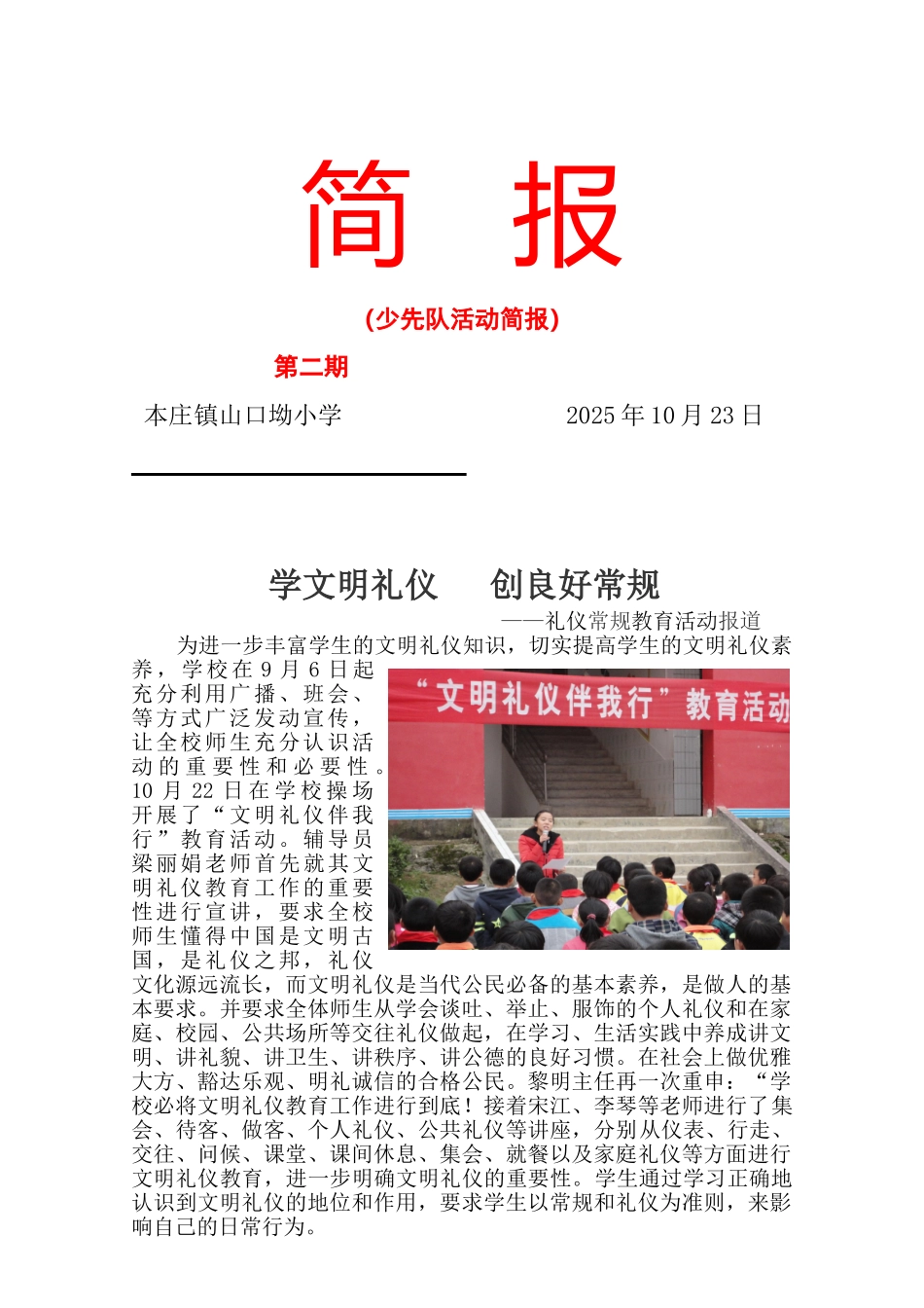 少先队文明礼仪活动简报_第1页