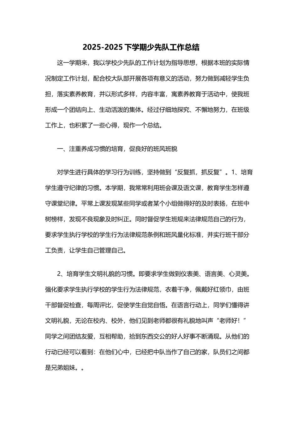 少先队工作计划、总结_第2页