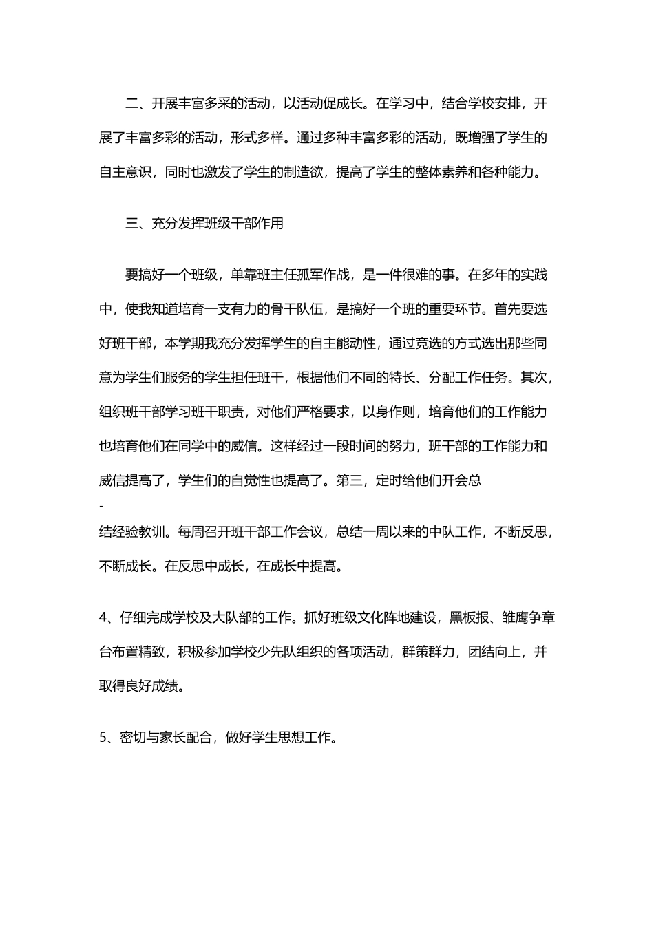 少先队工作计划、总结_第3页