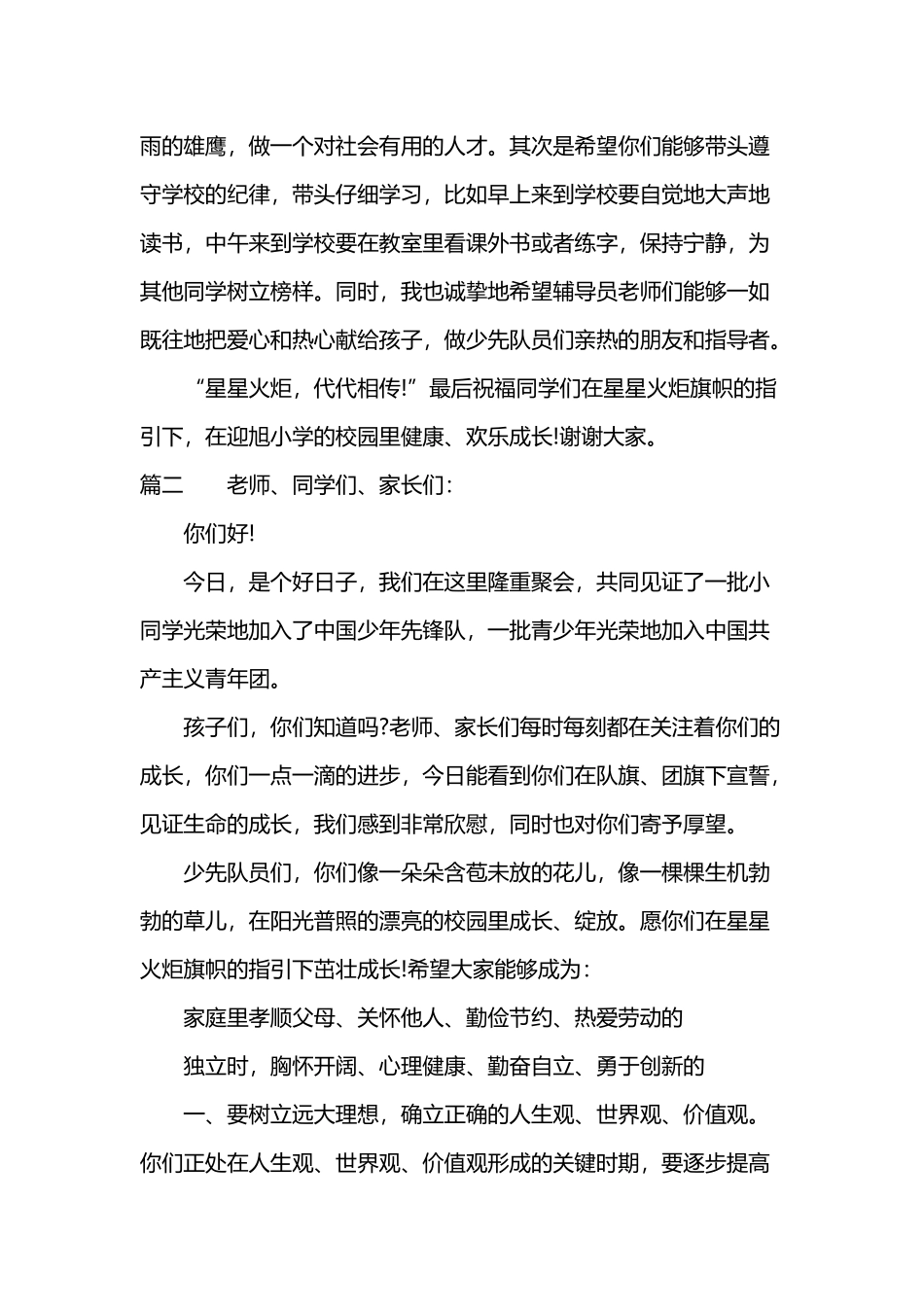 少先队新队员入队仪式校长讲话稿_第3页