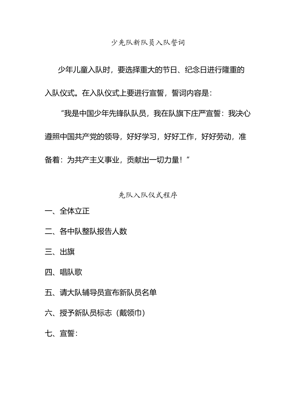 少先队新队员入队誓词_第2页