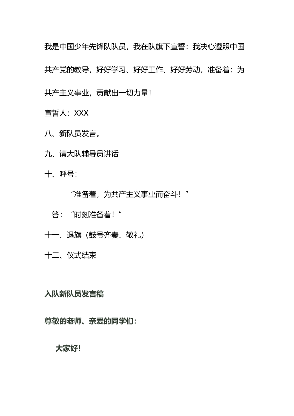 少先队新队员入队誓词_第3页
