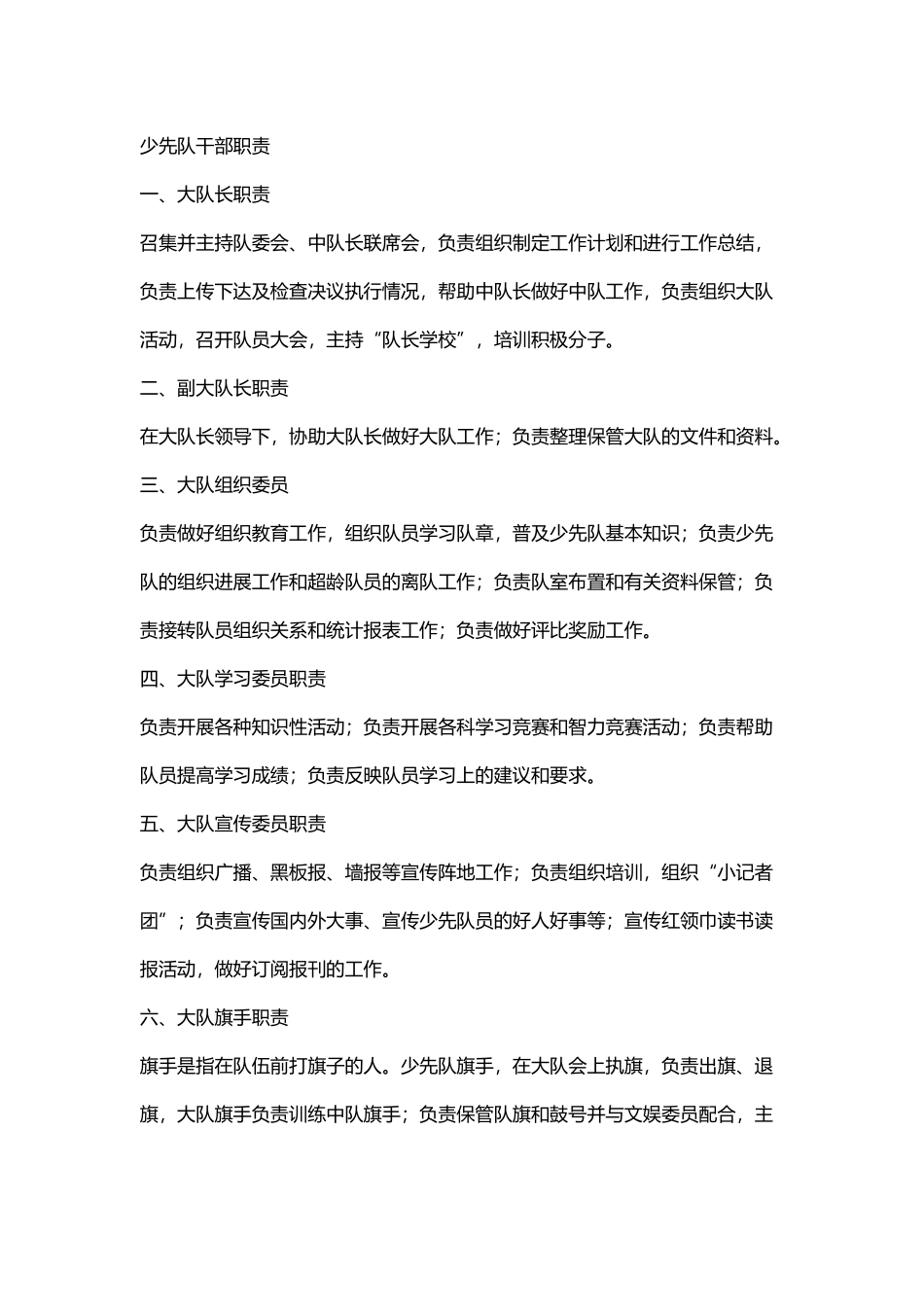 少先队干部职责_第2页